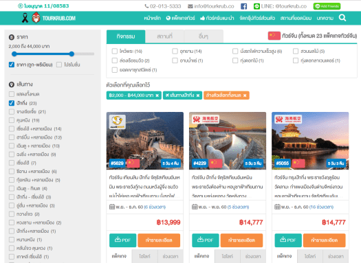 Capture จีนปักกิ่ง